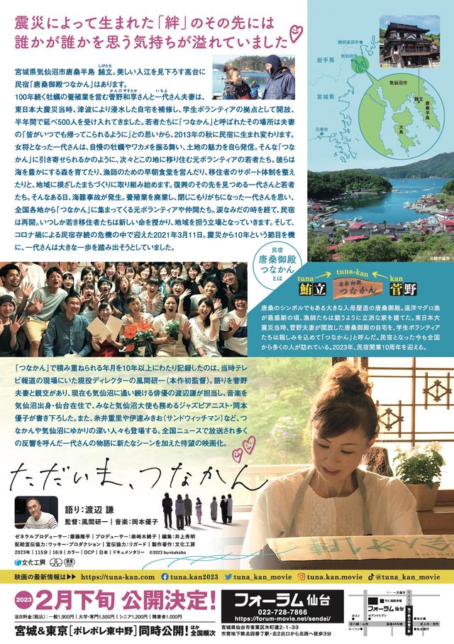 映画『ただいま、つなかん』の画像（3枚目）