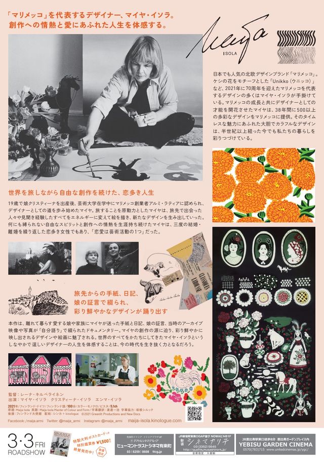 映画『マイヤ・イソラ　旅から生まれるデザイン』の画像（3枚目）