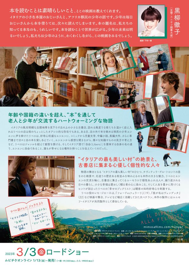 映画『丘の上の本屋さん』の画像（3枚目）