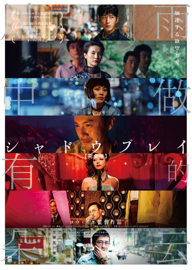 映画『シャドウプレイ【完全版】』の画像（2枚目）