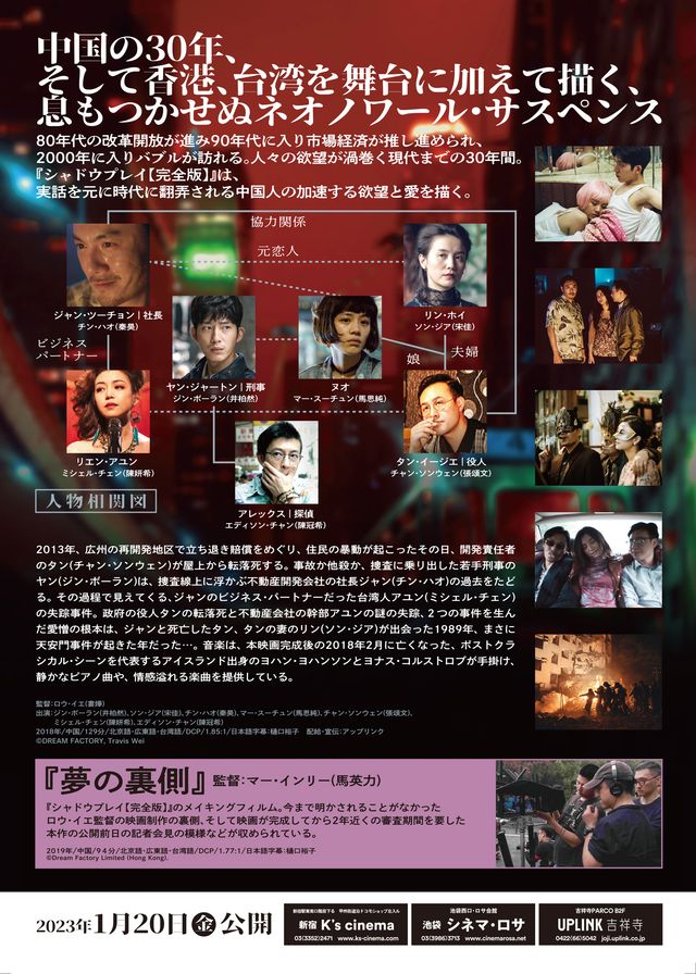 映画『シャドウプレイ【完全版】』の画像（3枚目）