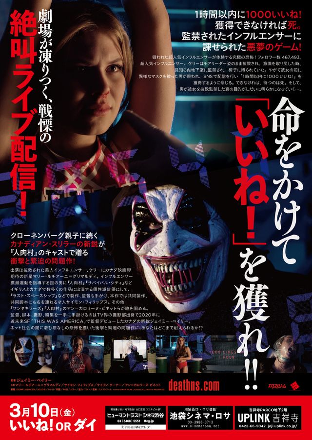 映画『デスNS／インフルエンサー監禁事件』の画像（3枚目）