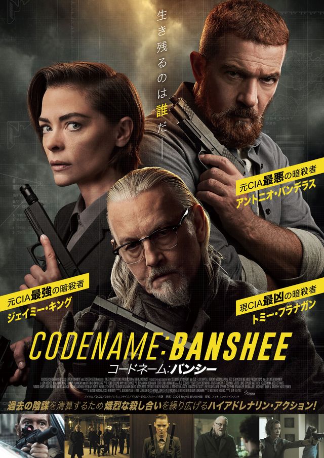 映画『コードネーム：バンシー』の画像（2枚目）
