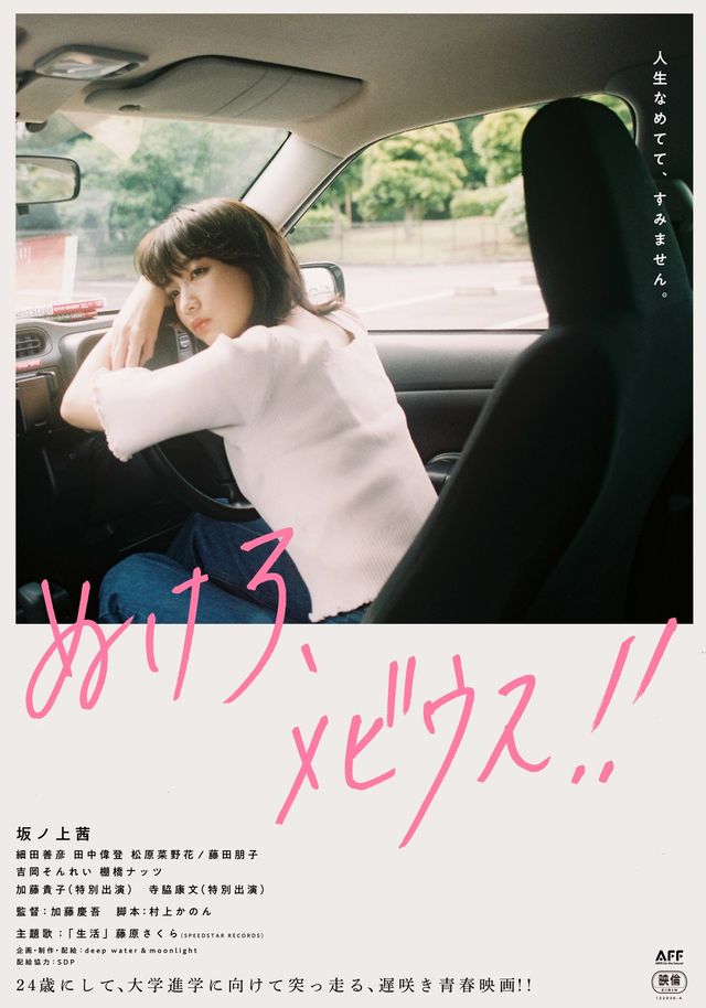 映画『ぬけろ、メビウス!!』の画像（2枚目）