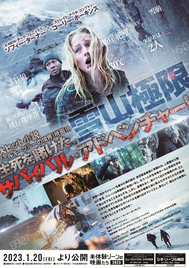 映画『サバイブ　極限死闘』の画像（3枚目）