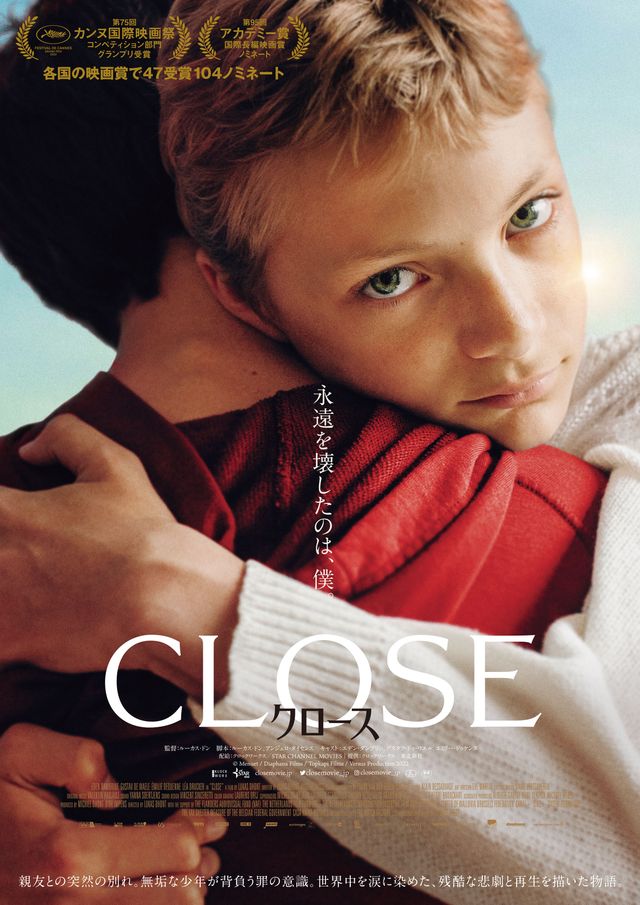 映画『CLOSE／クロース』の画像（2枚目）