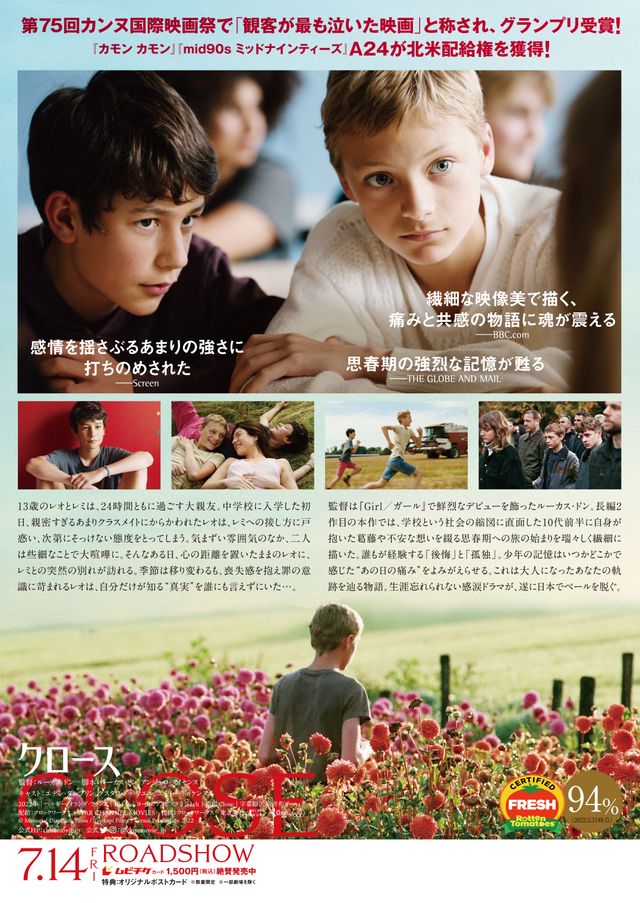 映画『CLOSE／クロース』の画像（3枚目）