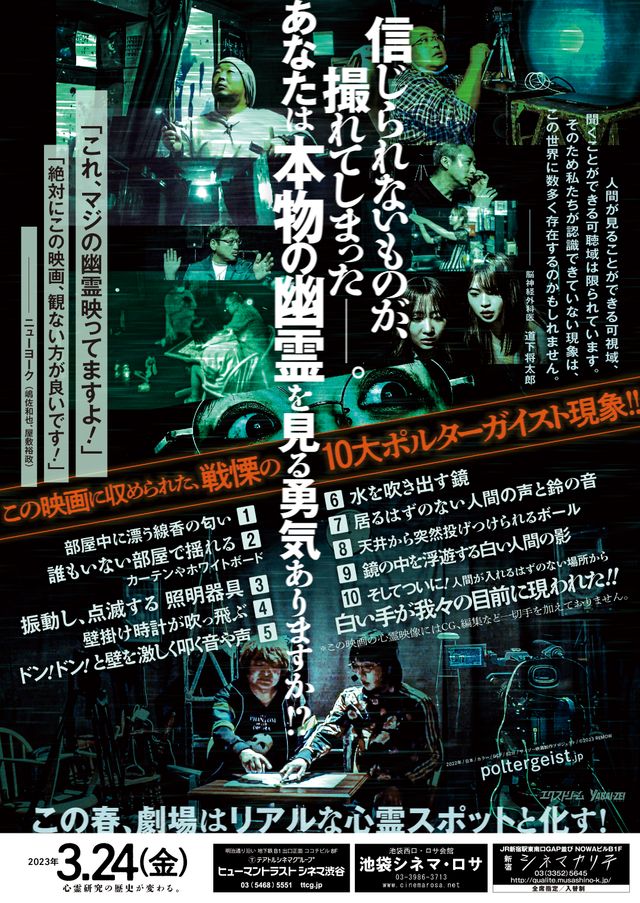 映画『三茶のポルターガイスト』の画像（3枚目）