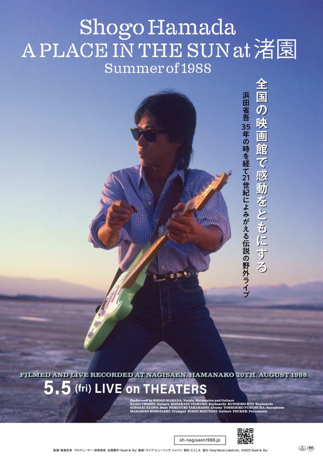 映画『浜田省吾『A PLACE IN THE SUN at 渚園 Summer of 1988』』の画像（2枚目）