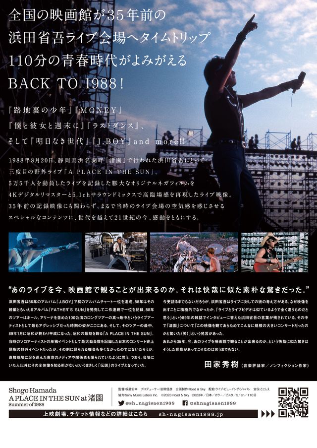 映画『浜田省吾『A PLACE IN THE SUN at 渚園 Summer of 1988』』の画像（3枚目）