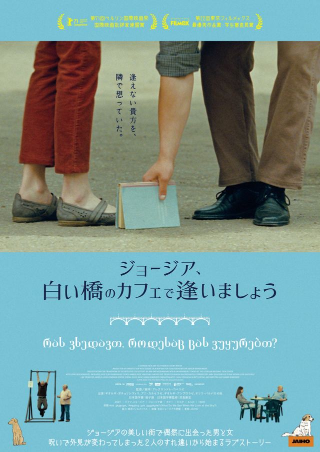 映画『ジョージア、白い橋のカフェで逢いましょう』の画像（2枚目）