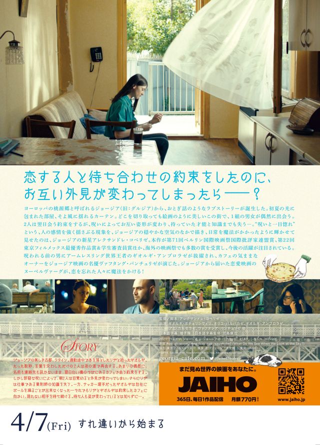 映画『ジョージア、白い橋のカフェで逢いましょう』の画像（3枚目）