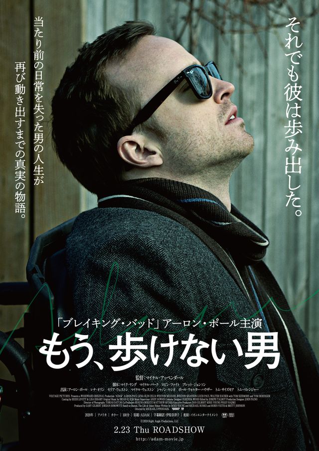 映画『もう、歩けない男』の画像（2枚目）