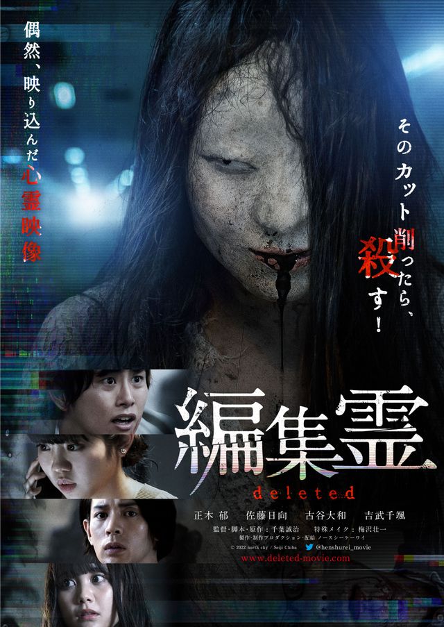 映画『編集霊 deleted』の画像（2枚目）