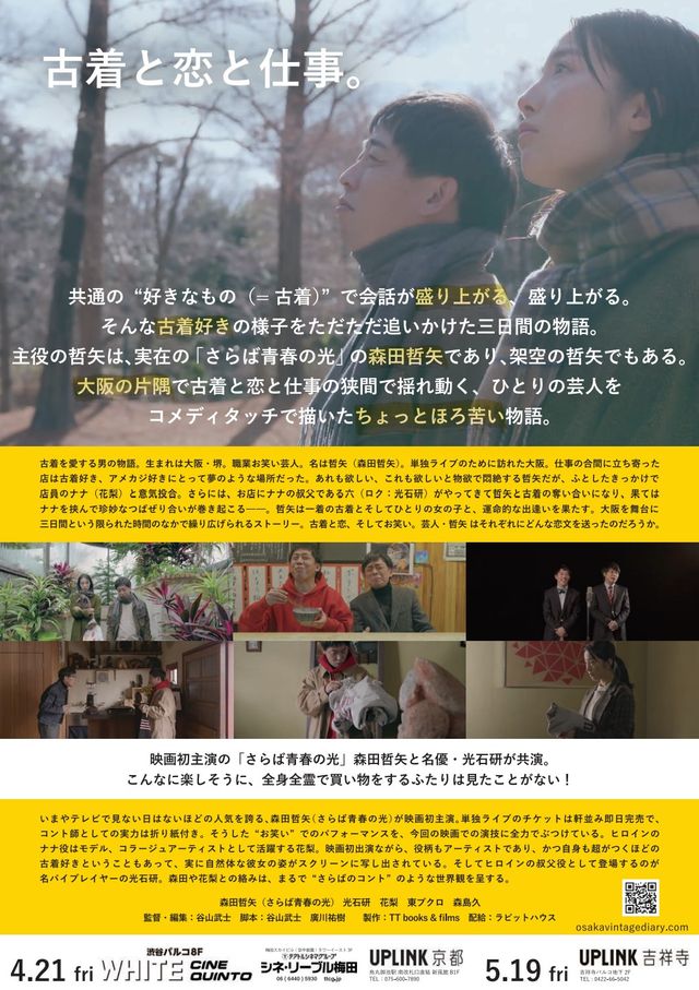 映画『大阪古着日和』の画像（3枚目）