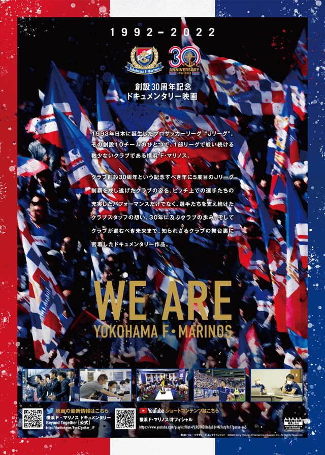 映画『横浜F・マリノス　クラブ創設30周年記念ドキュメンタリー Beyond Together』の画像（3枚目）