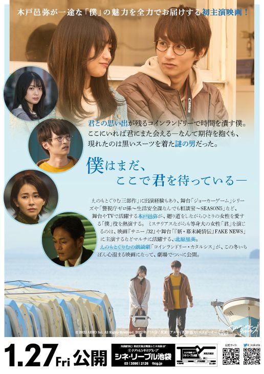 映画『コインランドリーカタルシス』の画像（3枚目）