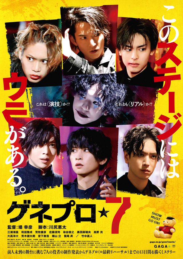 映画『ゲネプロ★7』の画像（2枚目）