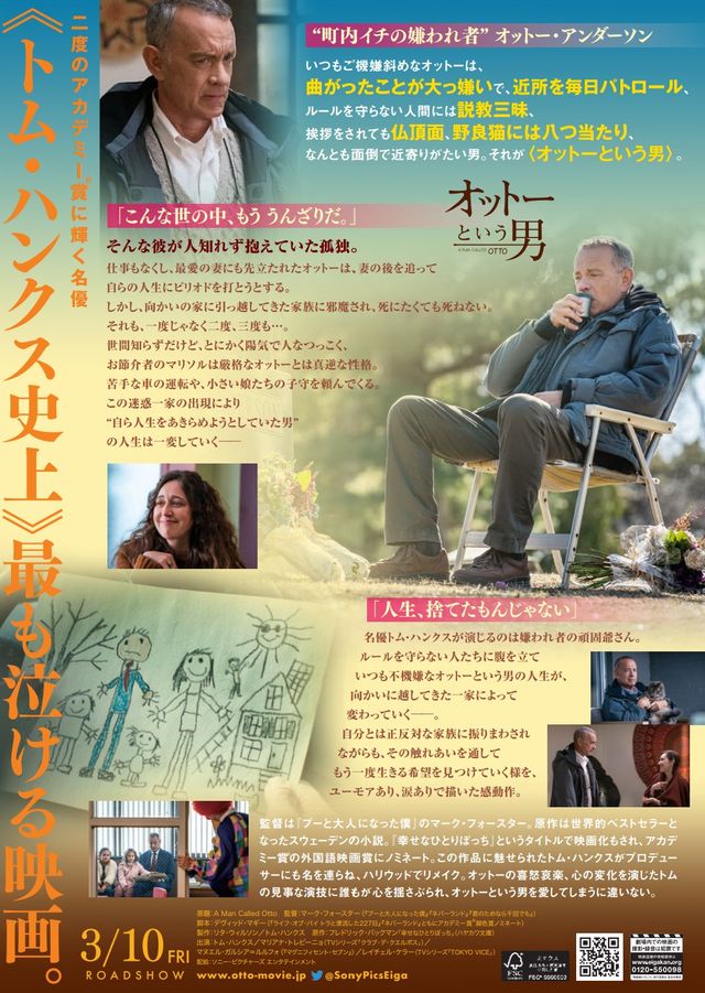 映画『オットーという男』の画像（3枚目）