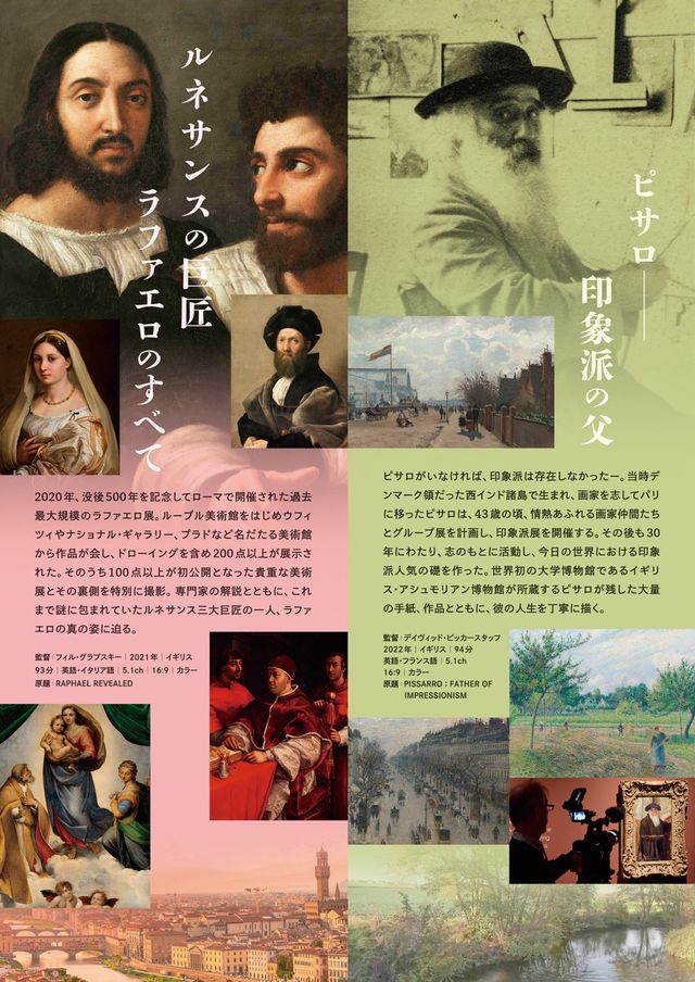 映画『アート・オン・スクリーン Season 3／ルネサンスの巨匠　ラファエロのすべて』の画像（4枚目）