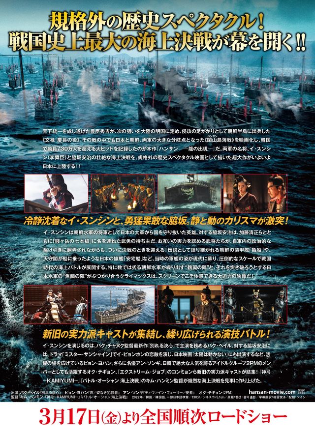 映画『ハンサン　－龍の出現－』の画像（3枚目）