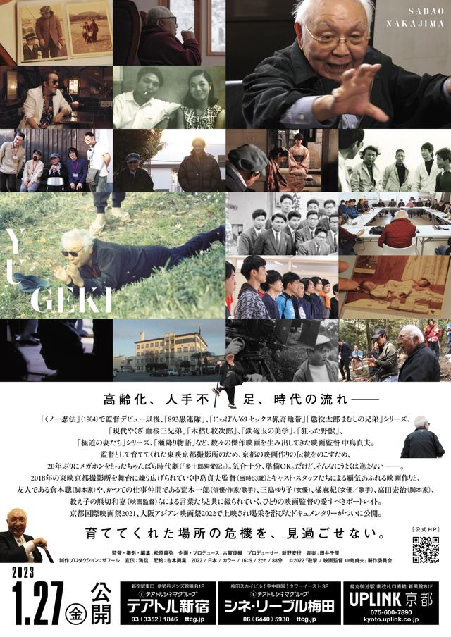 映画『遊撃／映画監督　中島貞夫』の画像（3枚目）