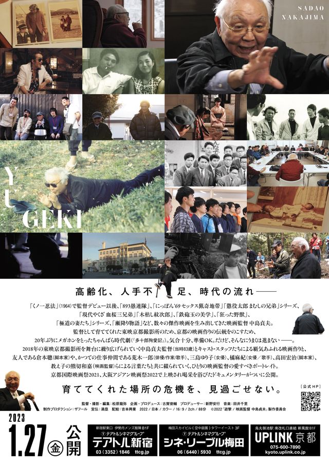 遊撃／映画監督　中島貞夫