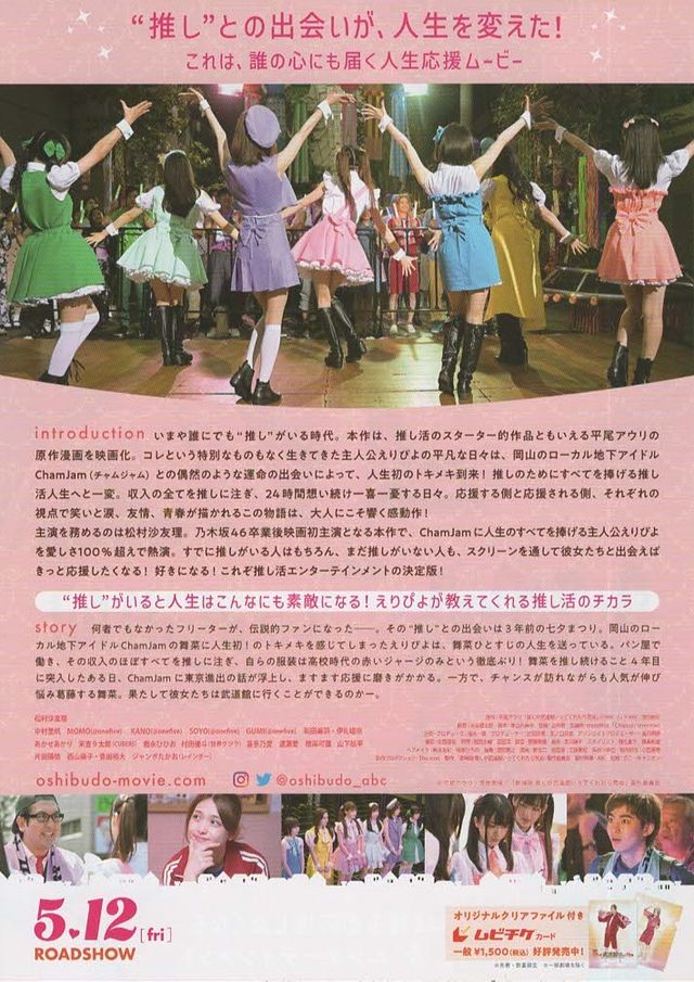 映画『劇場版　推しが武道館いってくれたら死ぬ』の画像（3枚目）