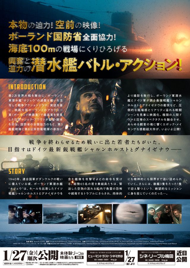 映画『バトル・オブ・サブマリン』の画像（3枚目）