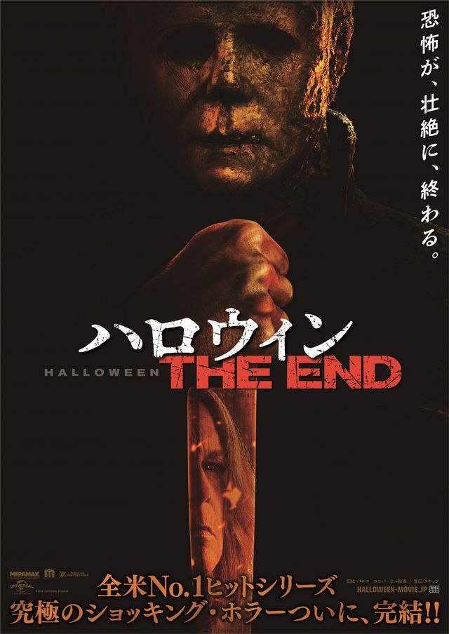 映画『ハロウィン THE END』の画像（2枚目）