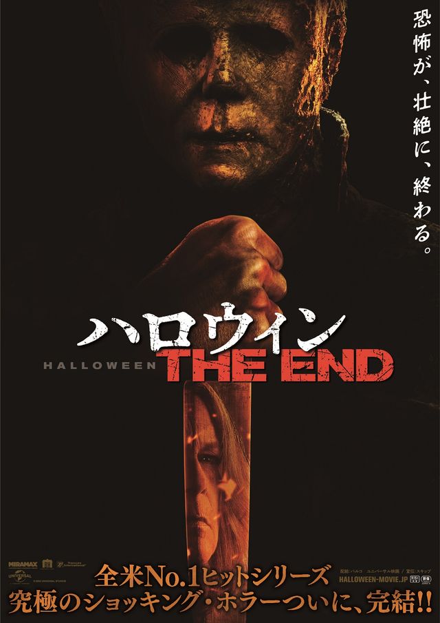 ハロウィン THE END