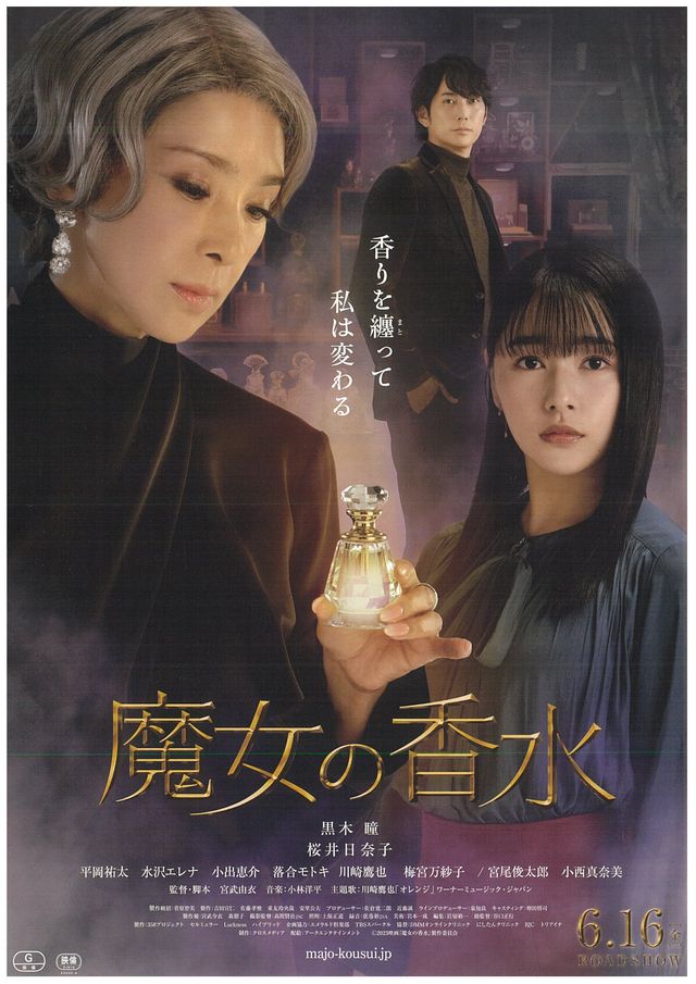 映画『魔女の香水』の画像（2枚目）