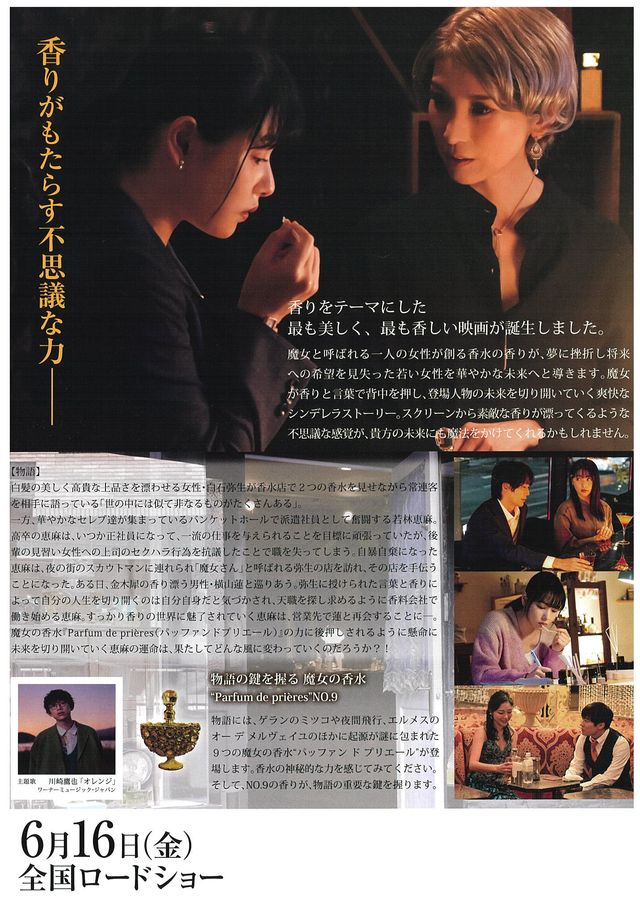 映画『魔女の香水』の画像（3枚目）