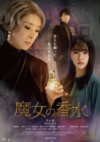 エロスの女王”愛染恭子が監督で「阿部定」を映画化！麻美ゆま主演の18禁！｜シネマトゥデイ