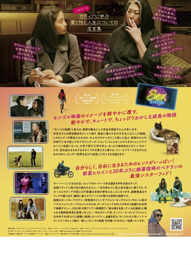 映画『セールス・ガールの考現学』の画像（3枚目）