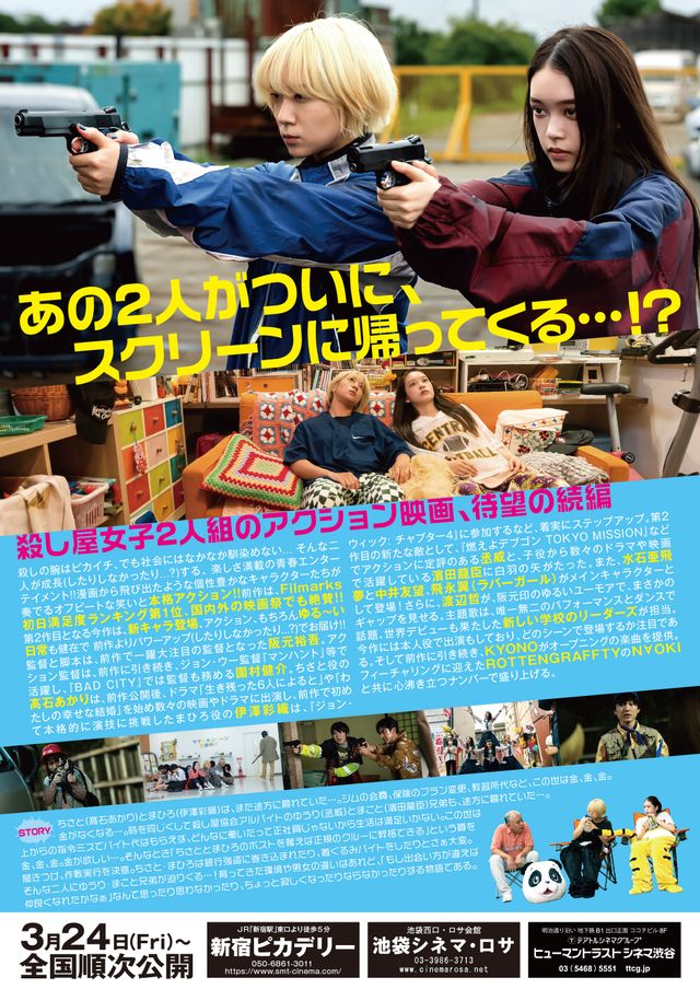 映画『ベイビーわるきゅーれ 2ベイビー』の画像（3枚目）