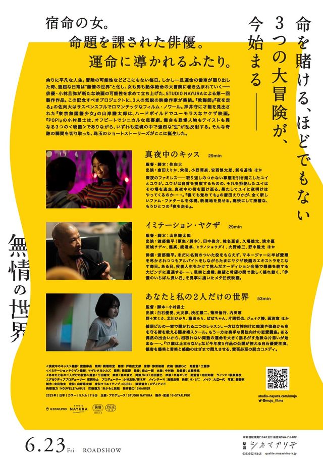 映画『無情の世界』の画像（3枚目）