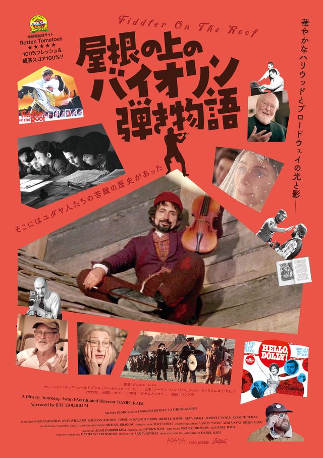 映画『屋根の上のバイオリン弾き物語』の画像（2枚目）