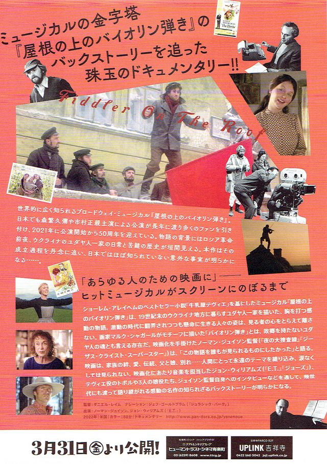 映画『屋根の上のバイオリン弾き物語』の画像（3枚目）