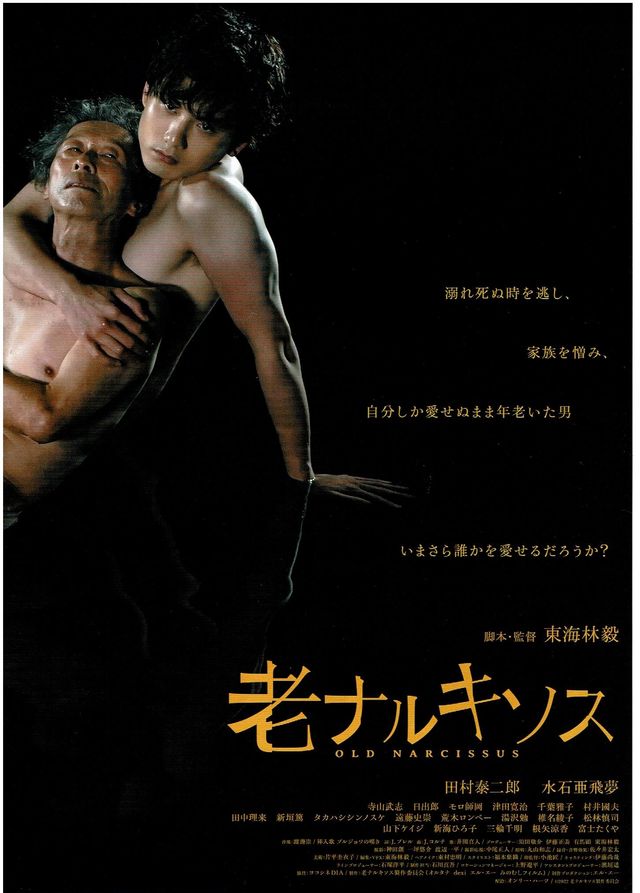 映画『老ナルキソス』の画像（2枚目）