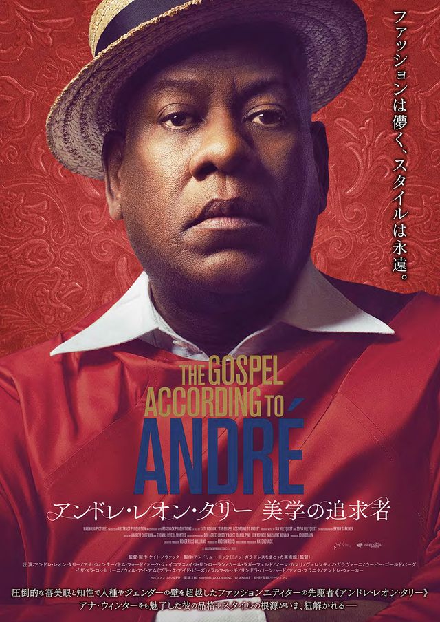 映画『アンドレ・レオン・タリー　美学の追求者』の画像（2枚目）