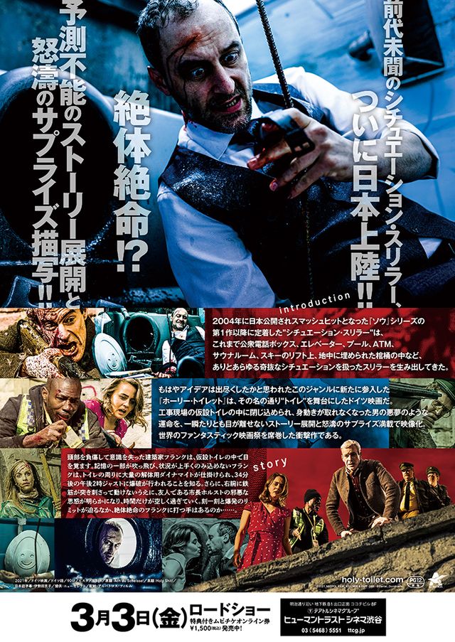 映画『ホーリー・トイレット』の画像（3枚目）