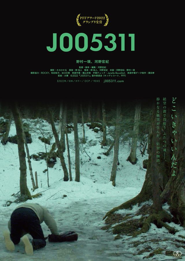 映画『J005311』の画像（2枚目）