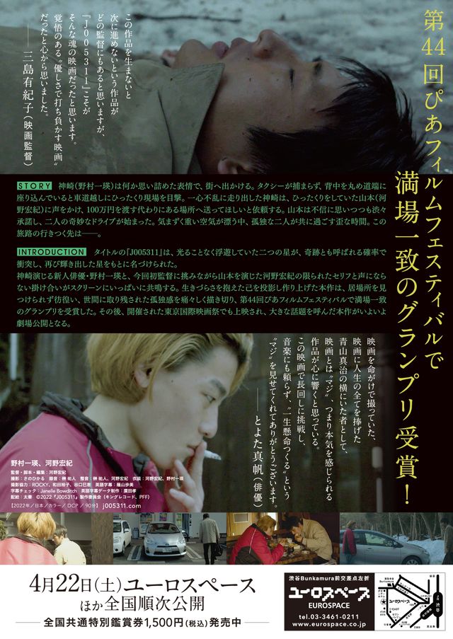 映画『J005311』の画像（3枚目）
