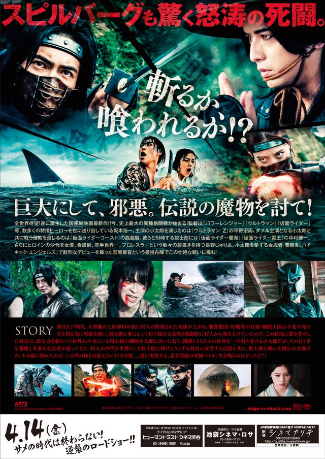 映画『妖獣奇譚　ニンジャVSシャーク』の画像（3枚目）
