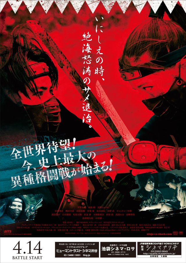 映画『妖獣奇譚　ニンジャVSシャーク』の画像（5枚目）