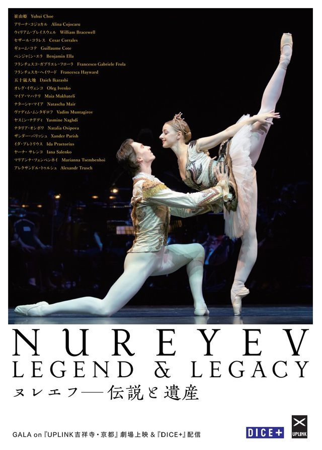 映画『ヌレエフ：伝説と遺産』の画像（2枚目）