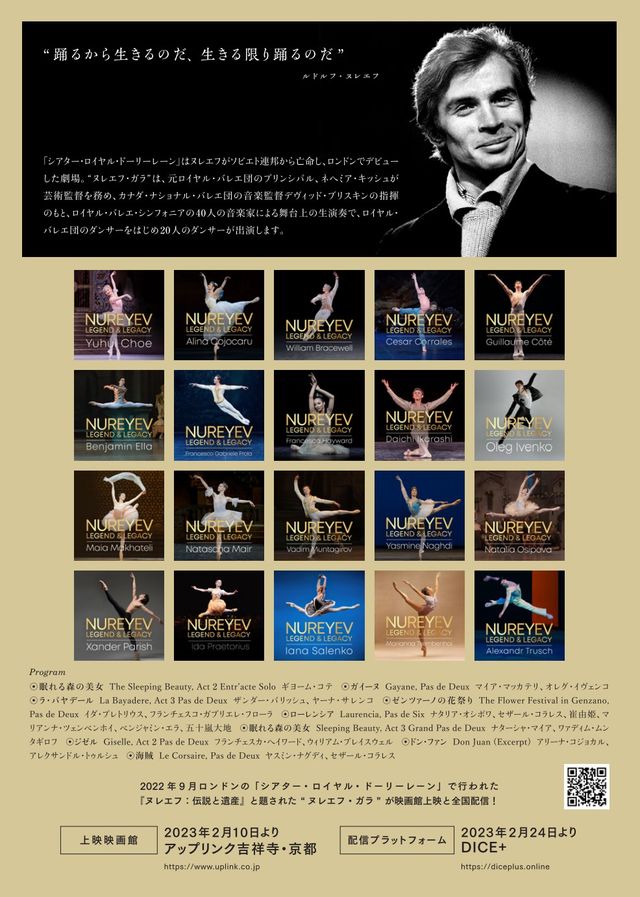 映画『ヌレエフ：伝説と遺産』の画像（3枚目）