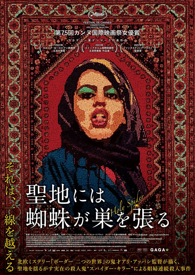 映画『聖地には蜘蛛が巣を張る』の画像（2枚目）