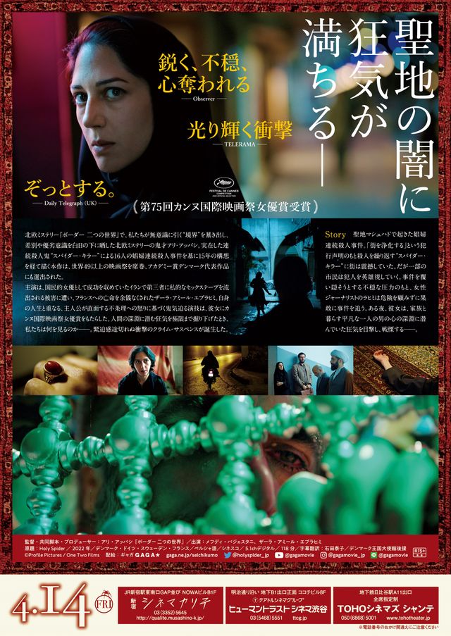 映画『聖地には蜘蛛が巣を張る』の画像（3枚目）